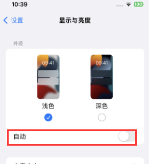 龙山苹果15服务店分享iPhone15无法关闭深色模式怎么办 