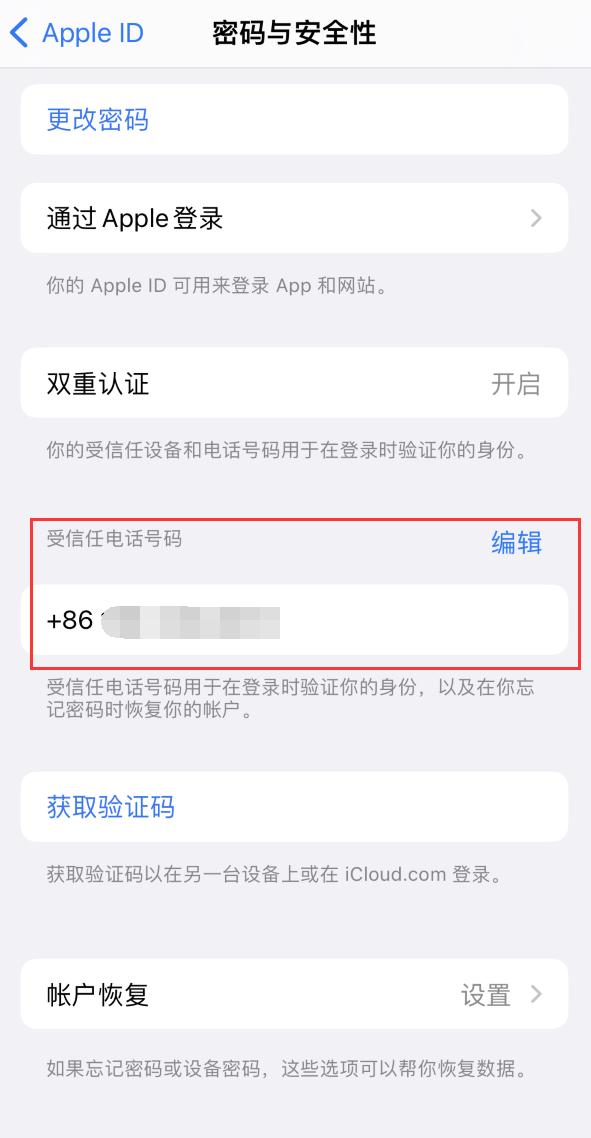 龙山iPhone维修服务如何设置提示手机号码并未与此手机关联 