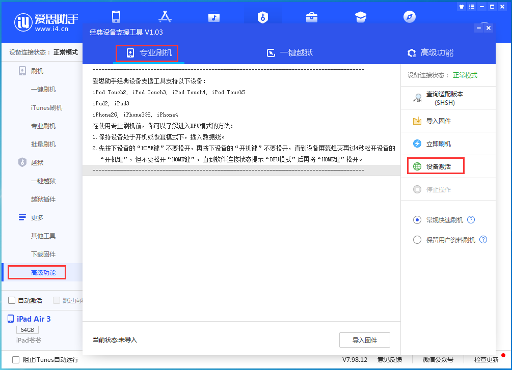 龙山苹果手机维修分享iOS 13.6.1正式版_iOS 13.6.1正式版一键刷机教程 