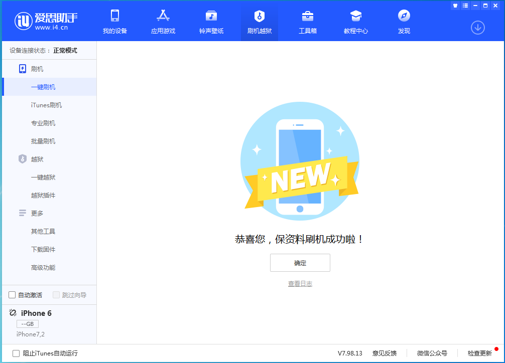 龙山苹果手机维修分享iOS 12.4.8正式版_iOS 12.4.8 正式版一键刷机教程 